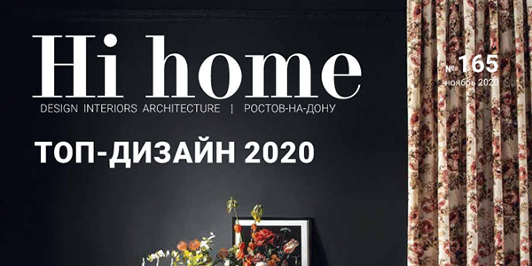 Hi home №165 за 2020